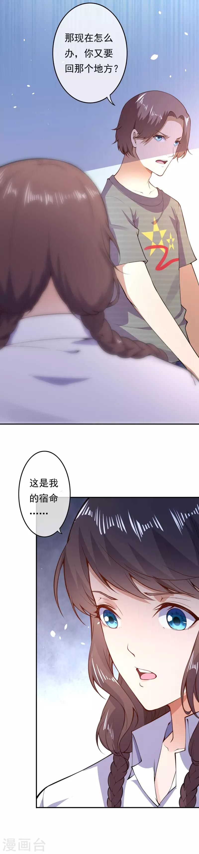🍼都市护花仙尊 第21话 苏月的身世 第15页