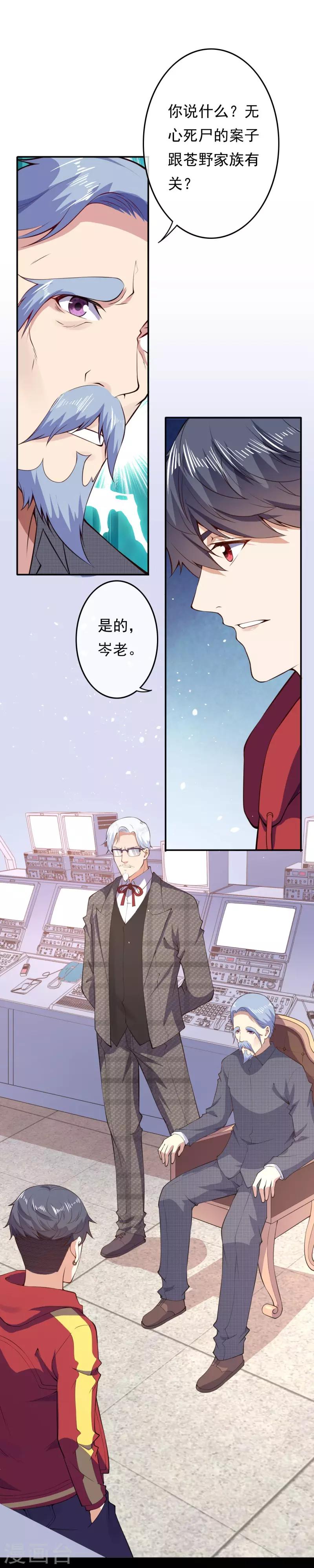 🍼都市护花仙尊 第21话 苏月的身世 第18页