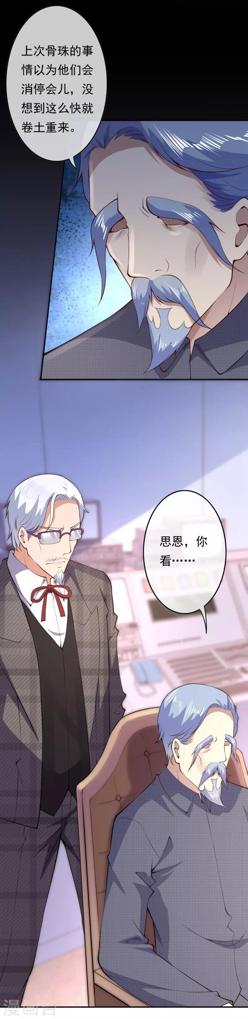 🍼都市护花仙尊 第21话 苏月的身世 第19页