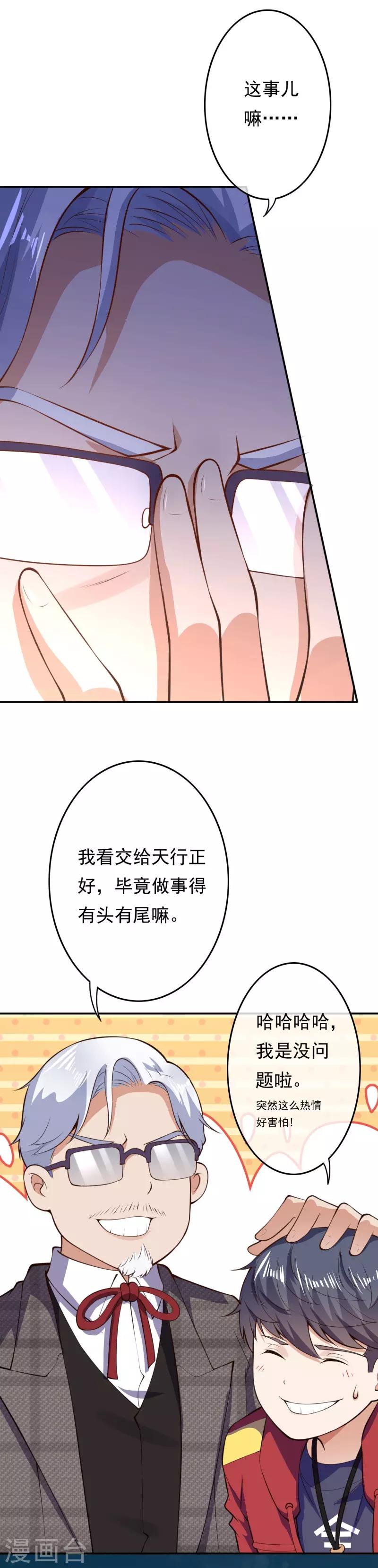 🍼都市护花仙尊 第21话 苏月的身世 第20页