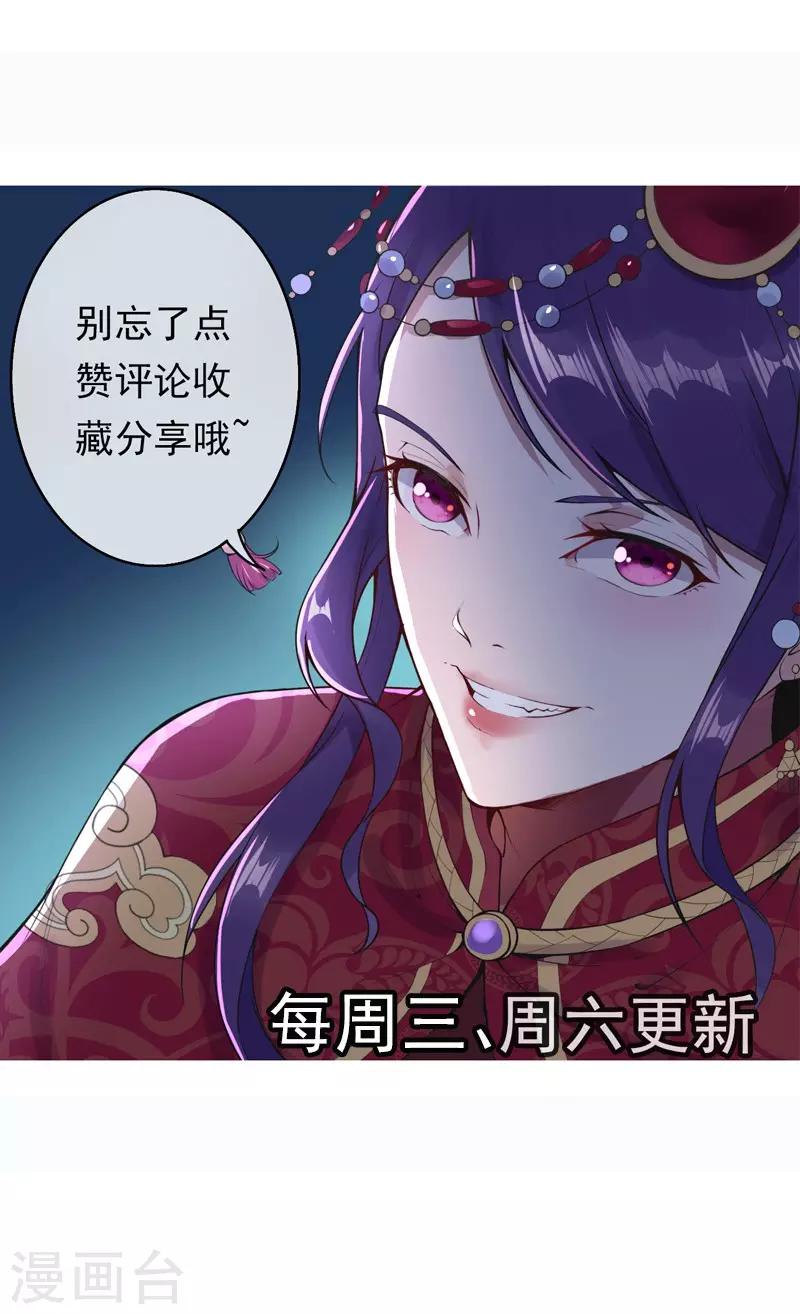 🍼都市护花仙尊 第21话 苏月的身世 第24页