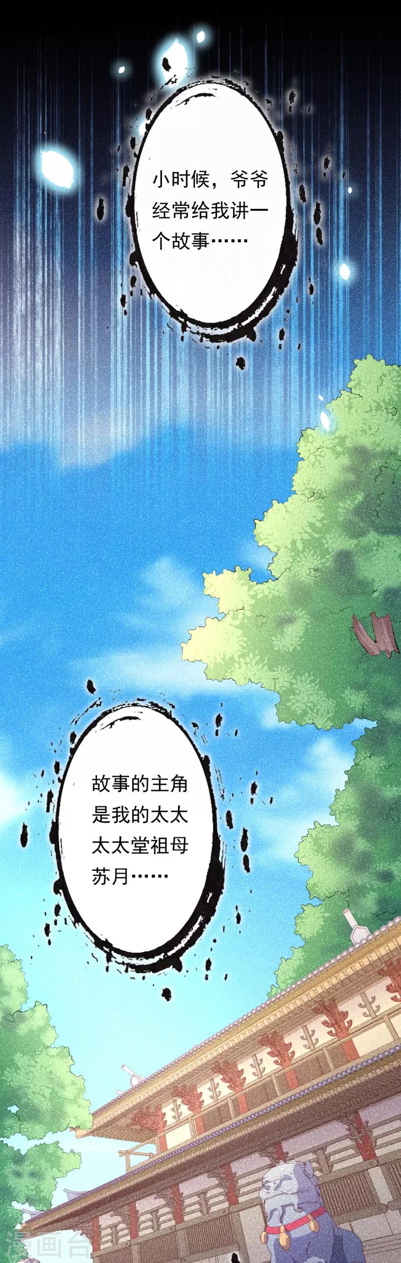 🍼都市护花仙尊 第21话 苏月的身世 第6页