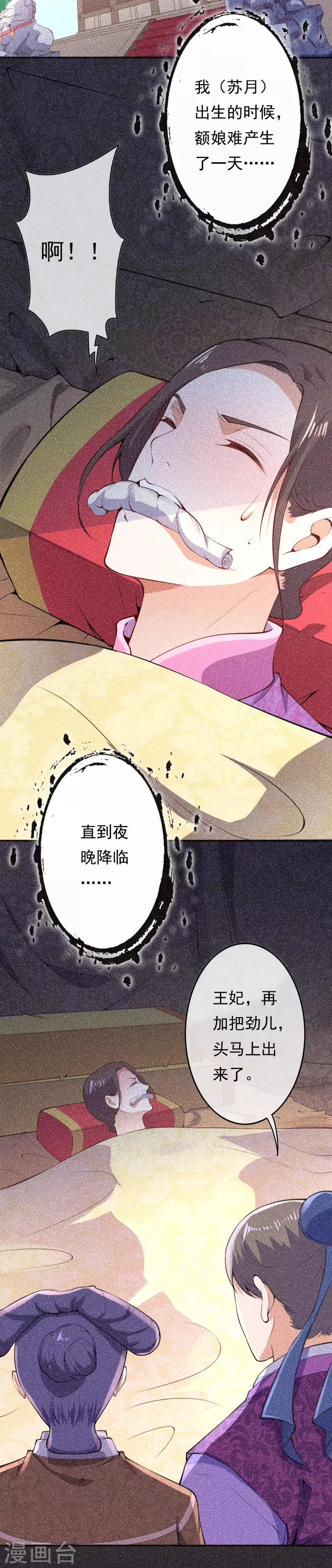 🍼都市护花仙尊 第21话 苏月的身世 第7页