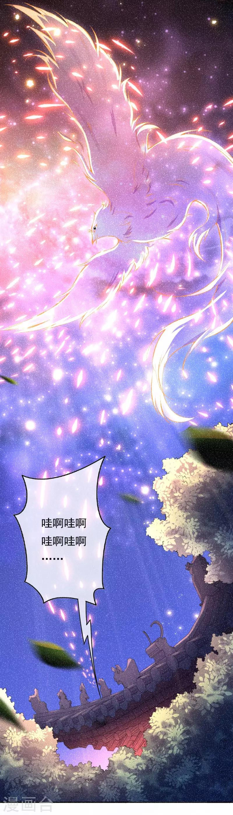 🍼都市护花仙尊 第21话 苏月的身世 第9页