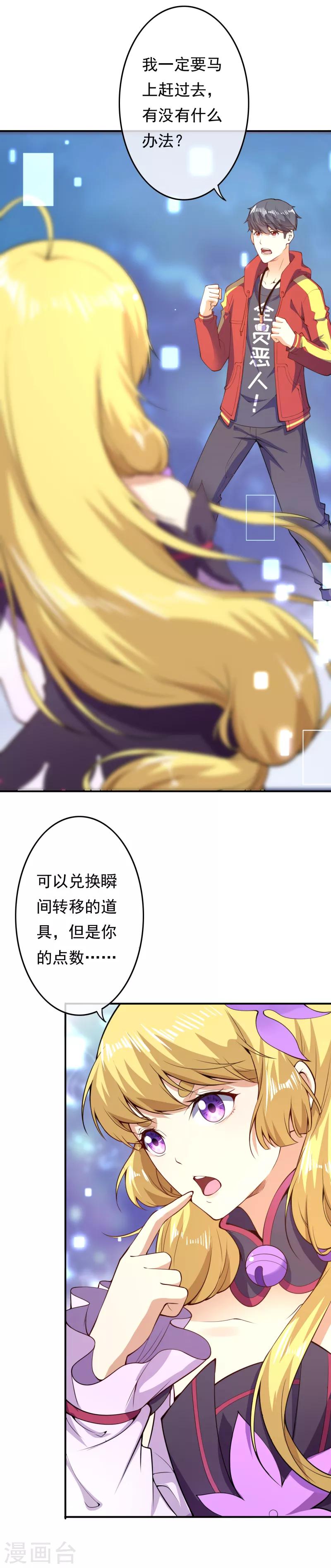 🍼都市护花仙尊 第23话 瞬间转移 第12页