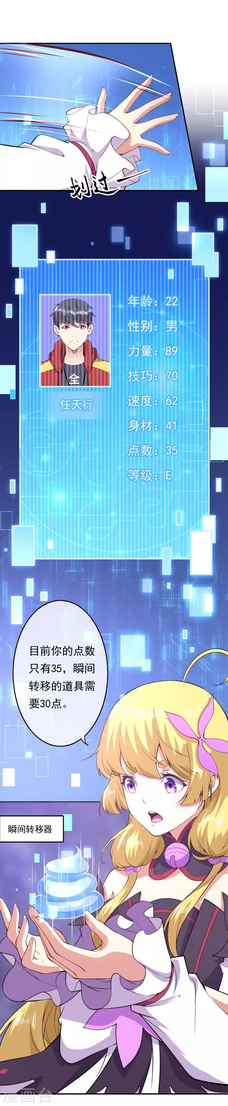 🍼都市护花仙尊 第23话 瞬间转移 第13页