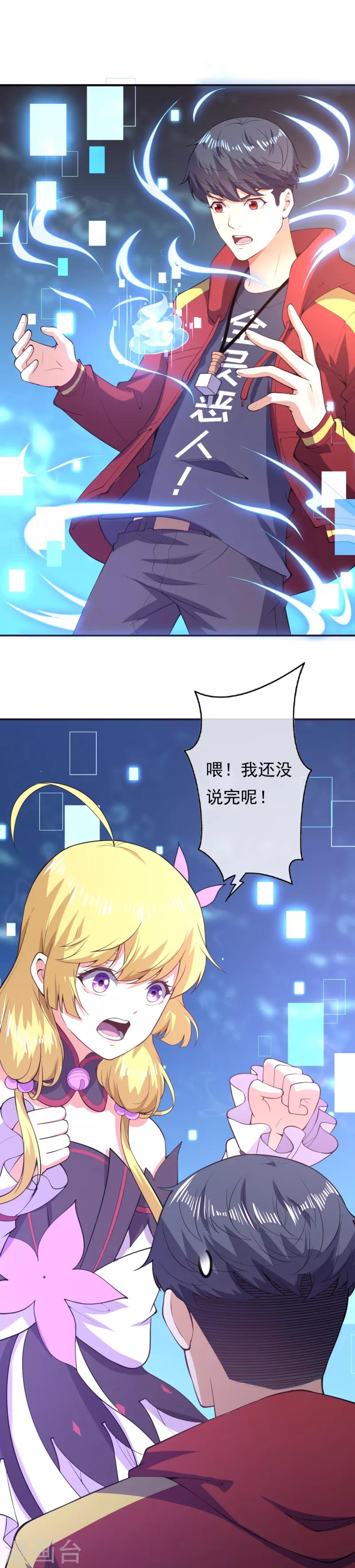 🍼都市护花仙尊 第23话 瞬间转移 第15页