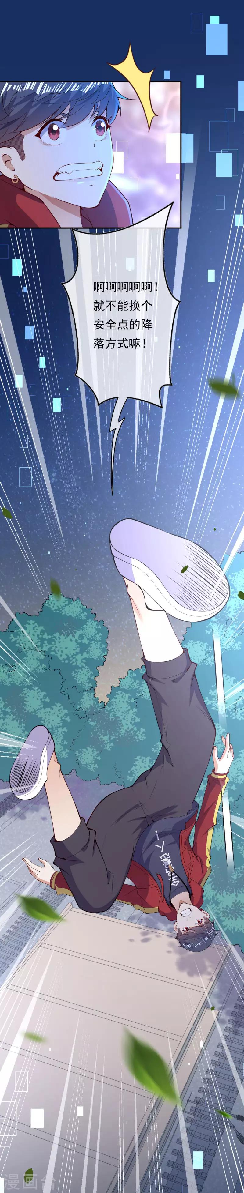 🍼都市护花仙尊 第23话 瞬间转移 第18页