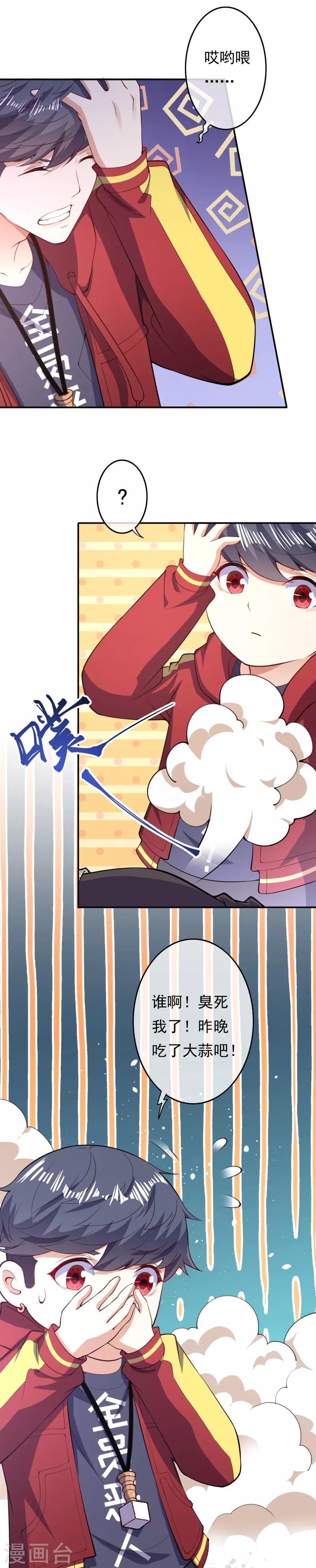 🍼都市护花仙尊 第23话 瞬间转移 第20页