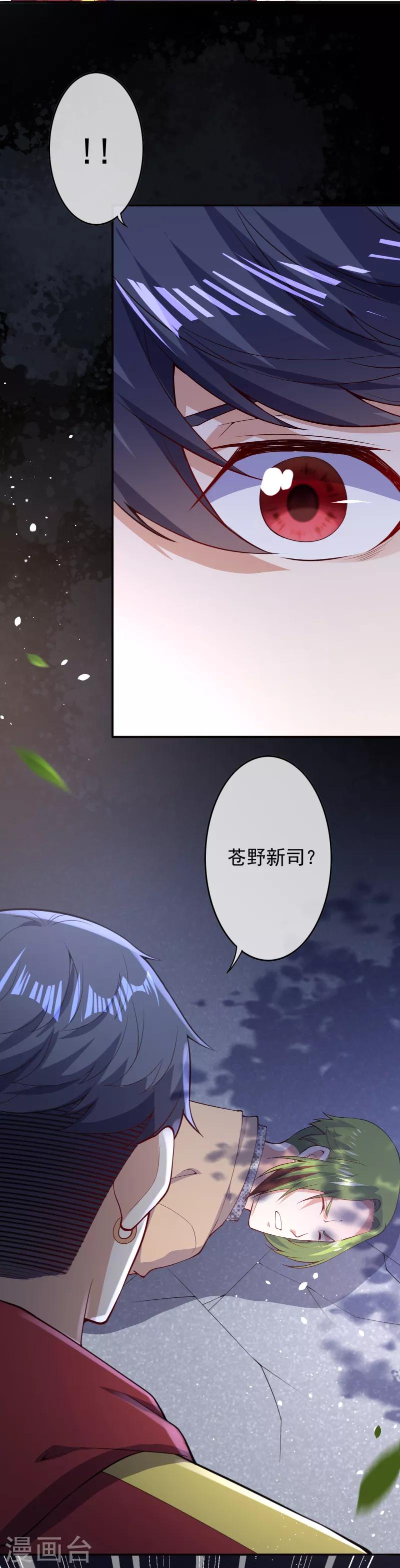 🍼都市护花仙尊 第23话 瞬间转移 第21页