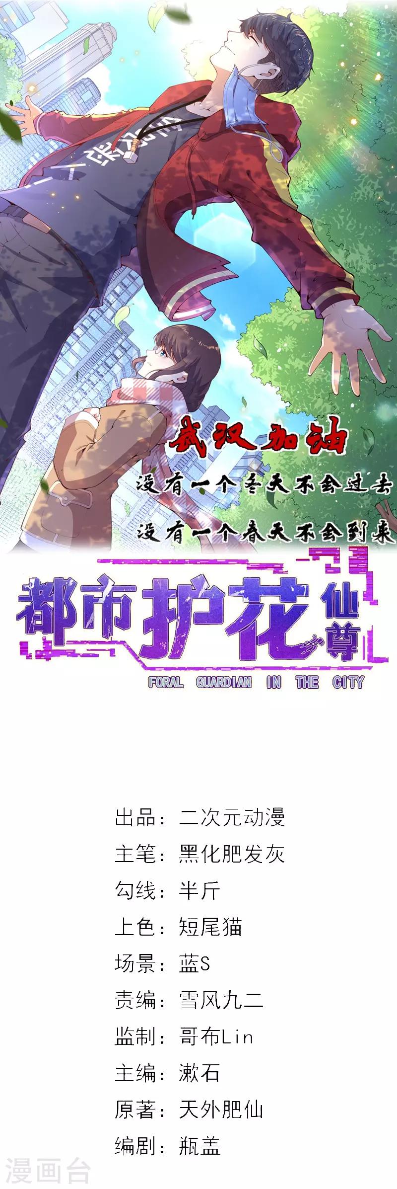 🍼都市护花仙尊 第25话 得知真相 第1页
