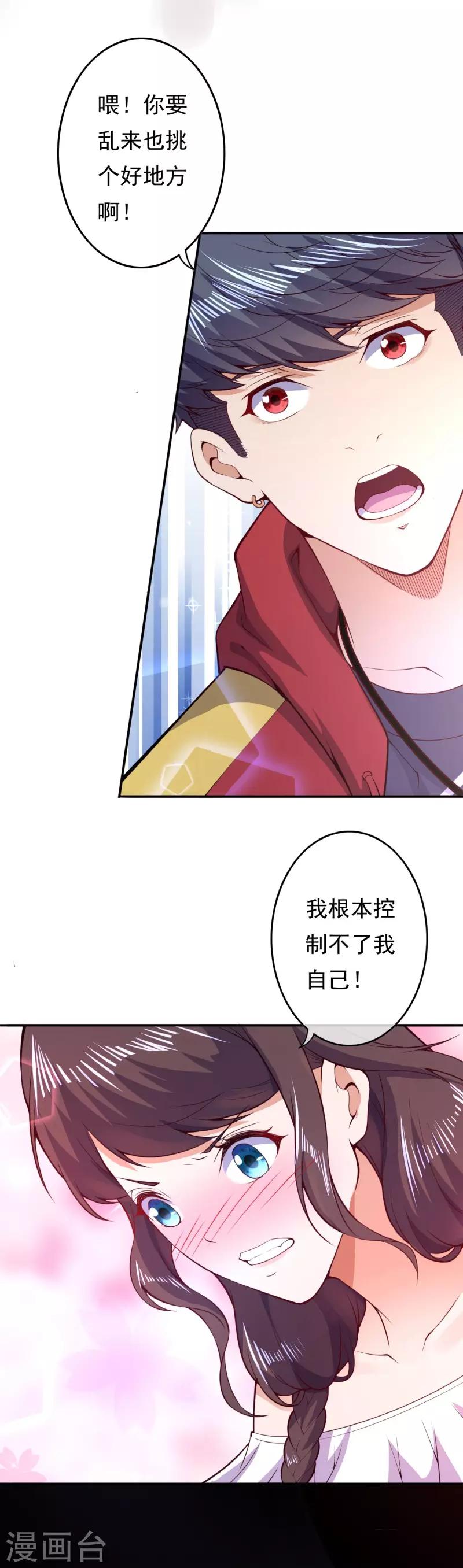 🍼都市护花仙尊 第25话 得知真相 第3页