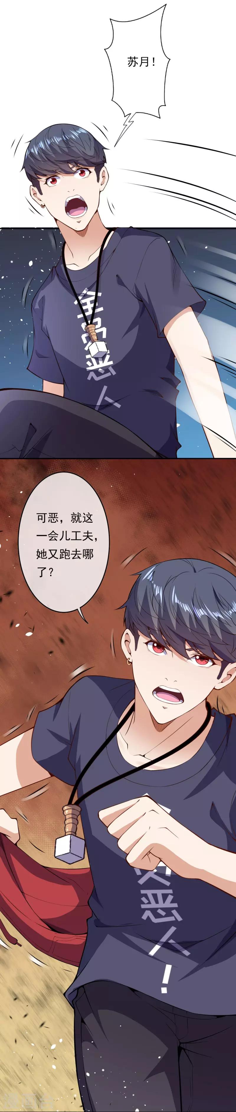 🍼都市护花仙尊 第25话 得知真相 第8页
