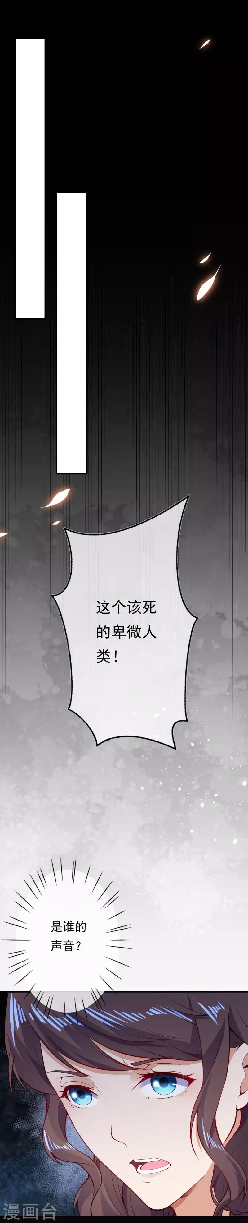 🍼都市护花仙尊 第25话 得知真相 第9页