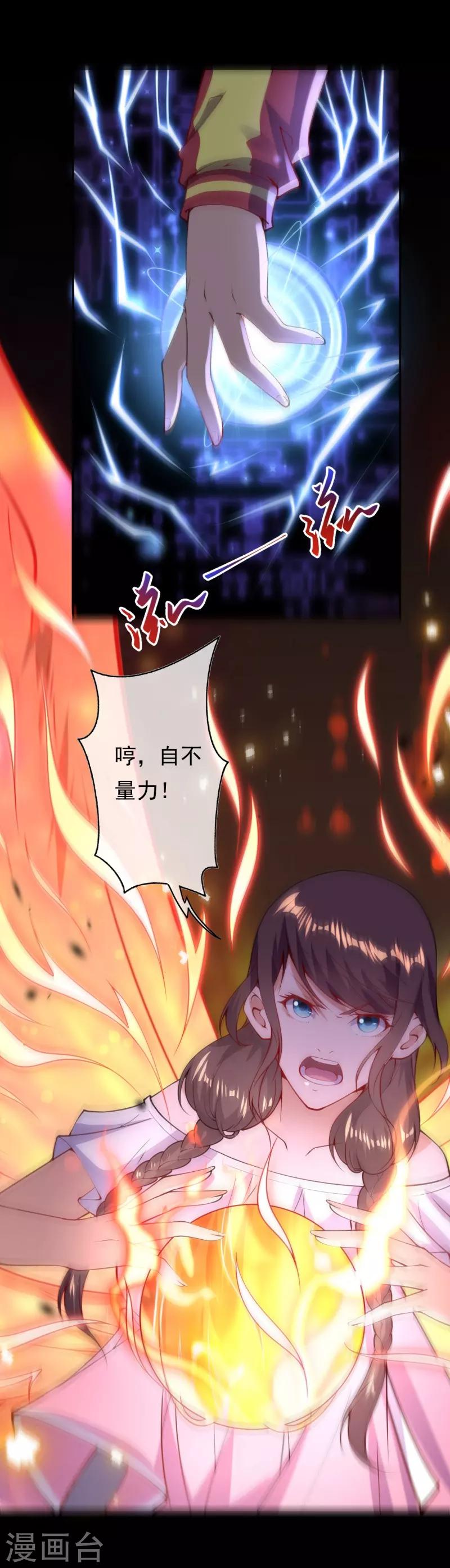 🍼都市护花仙尊 第27话 对决 第11页