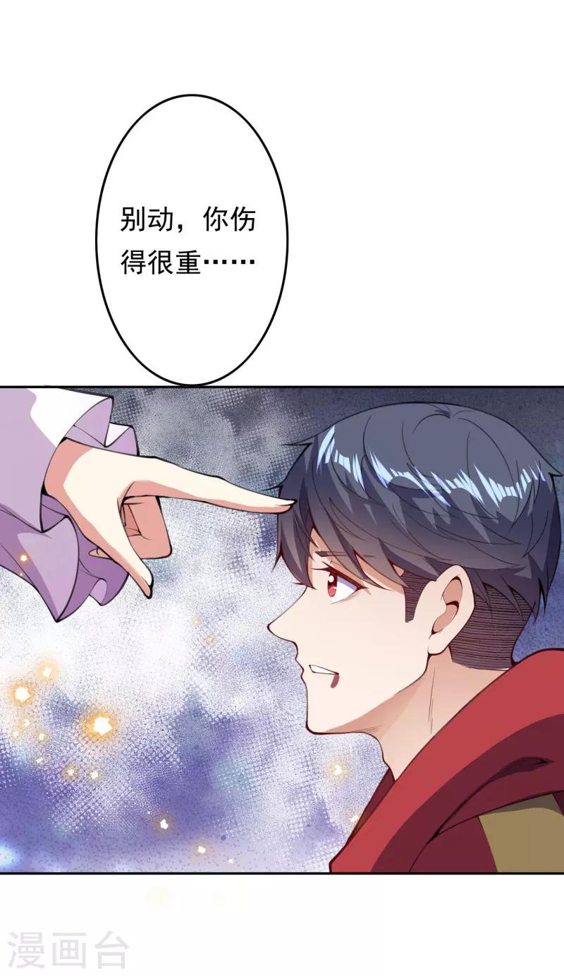 🍼都市护花仙尊 第27话 对决 第17页