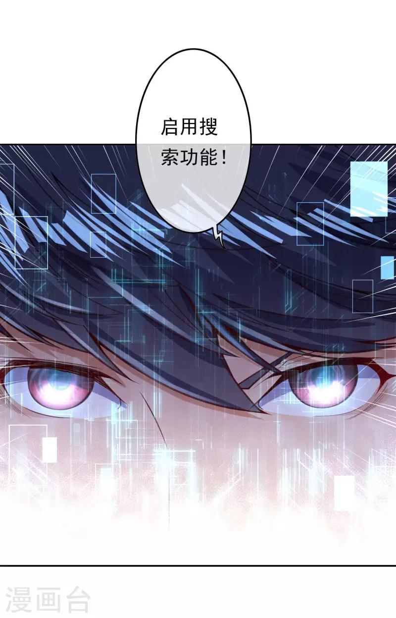 🍼都市护花仙尊 第27话 对决 第23页