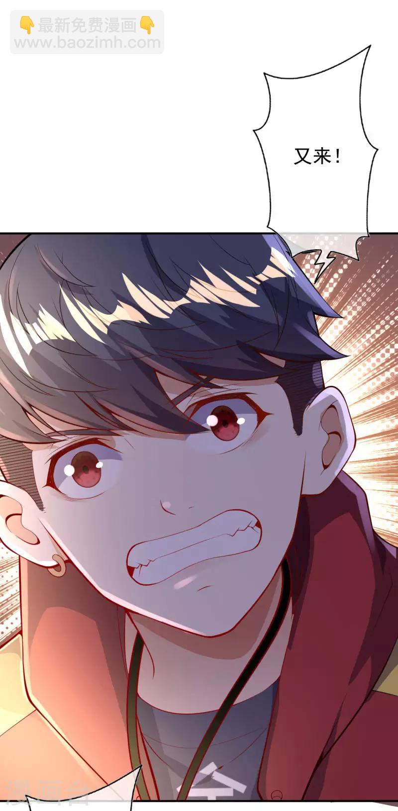 🍼都市护花仙尊 第27话 对决 第7页