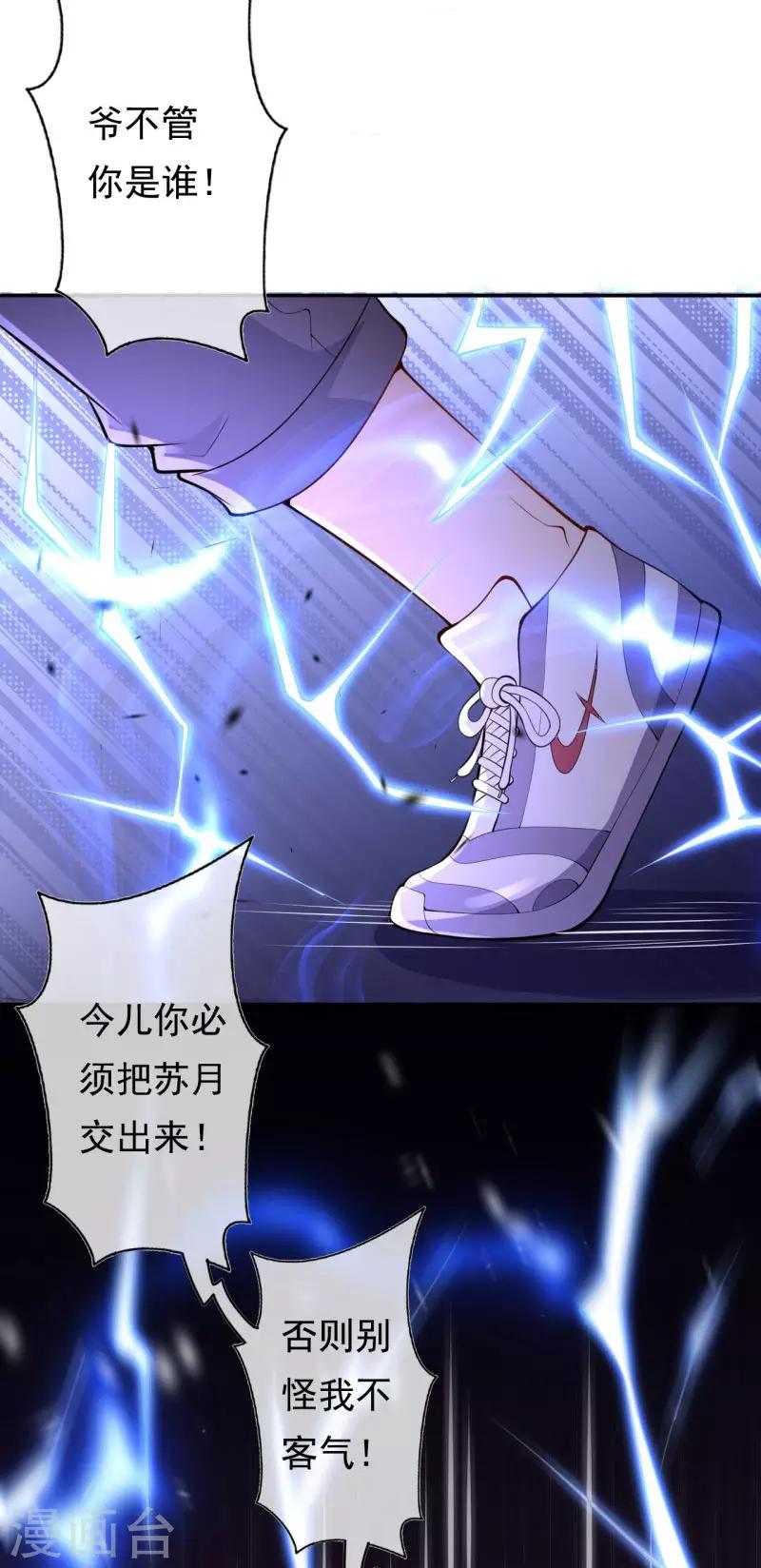 🍼都市护花仙尊 第27话 对决 第8页