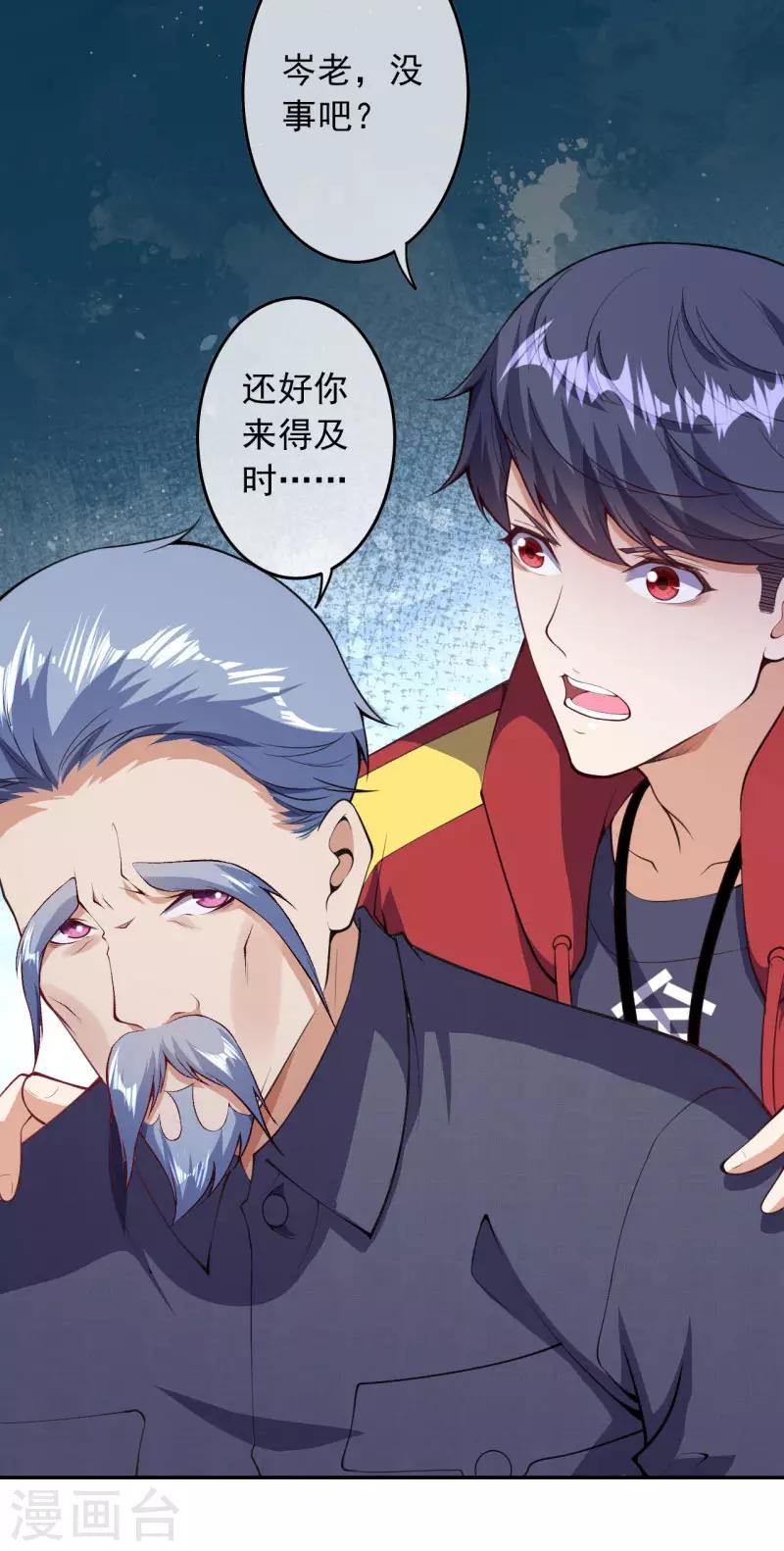 🍼都市护花仙尊 第29话 被困 第28页