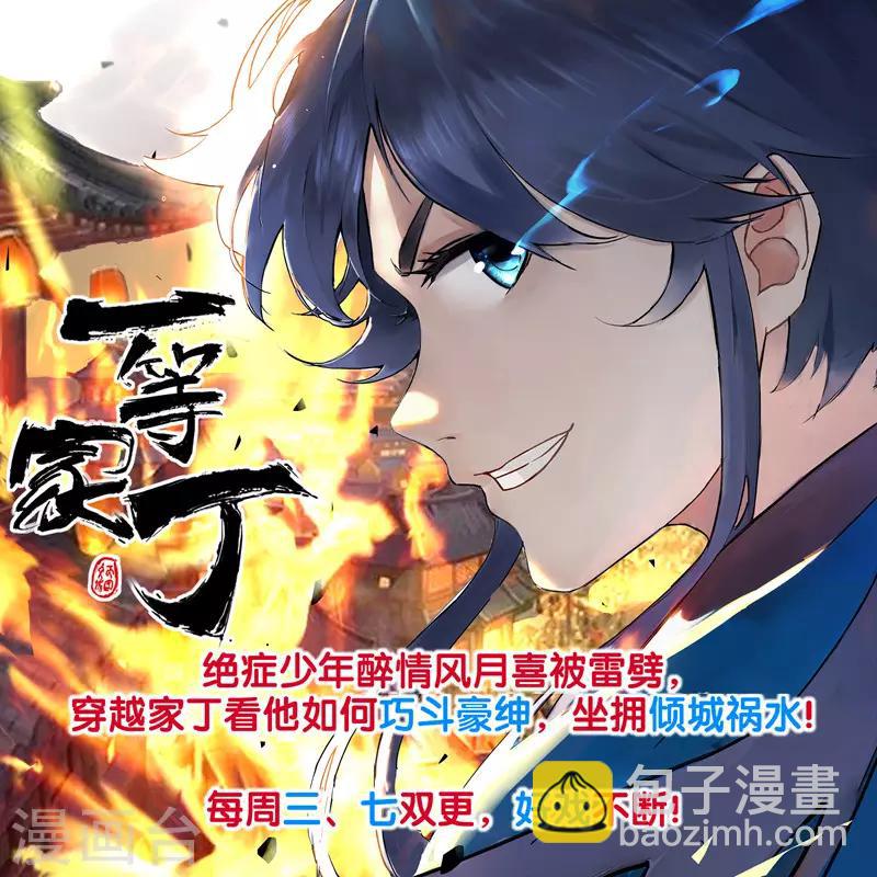 🍼都市护花仙尊 第29话 被困 第40页