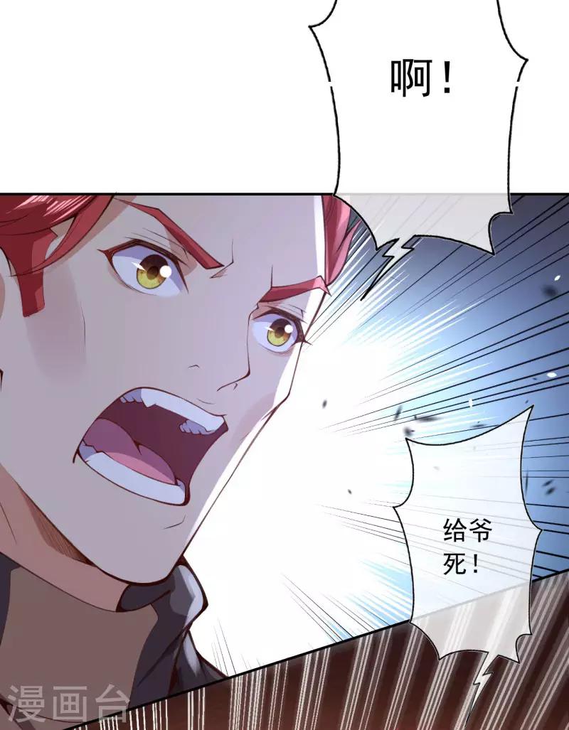 🍼都市护花仙尊 第29话 被困 第7页