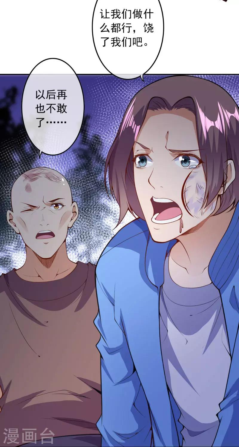 🍼都市护花仙尊 第31话 冲出乾坤鼎 第16页