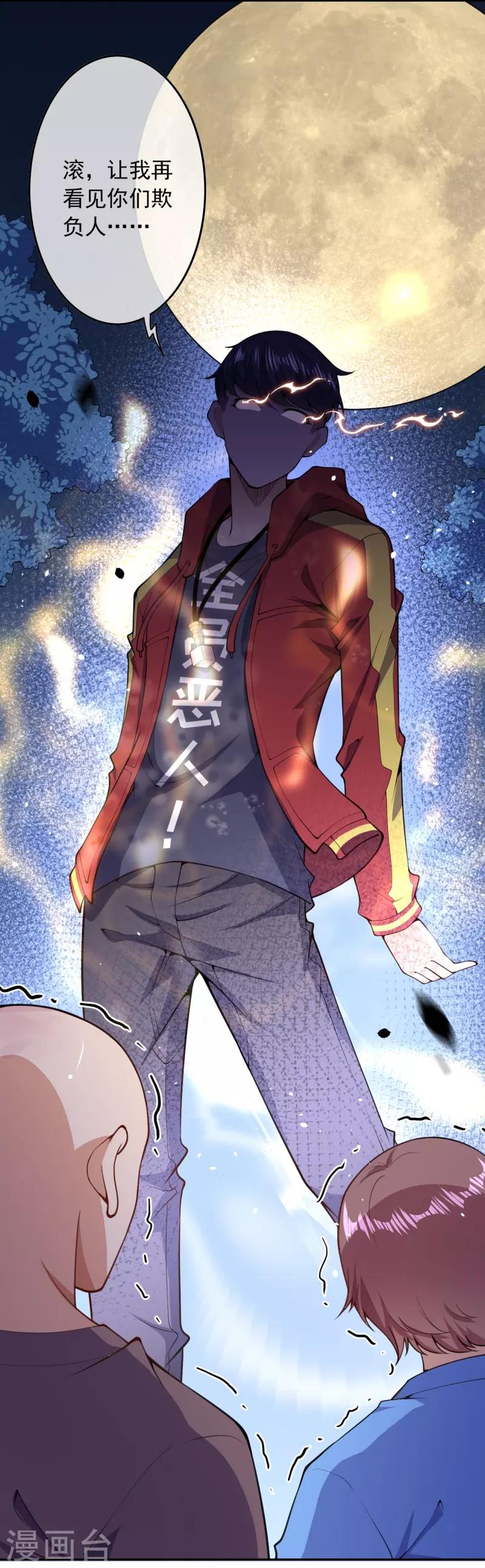 🍼都市护花仙尊 第31话 冲出乾坤鼎 第17页