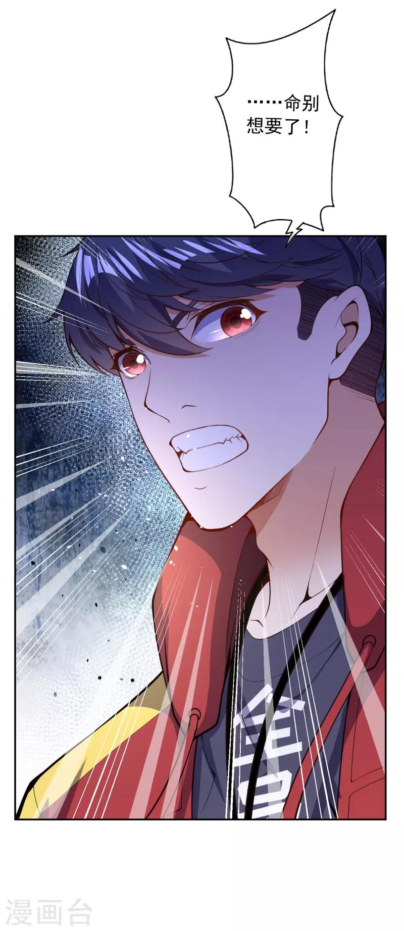 🍼都市护花仙尊 第31话 冲出乾坤鼎 第18页