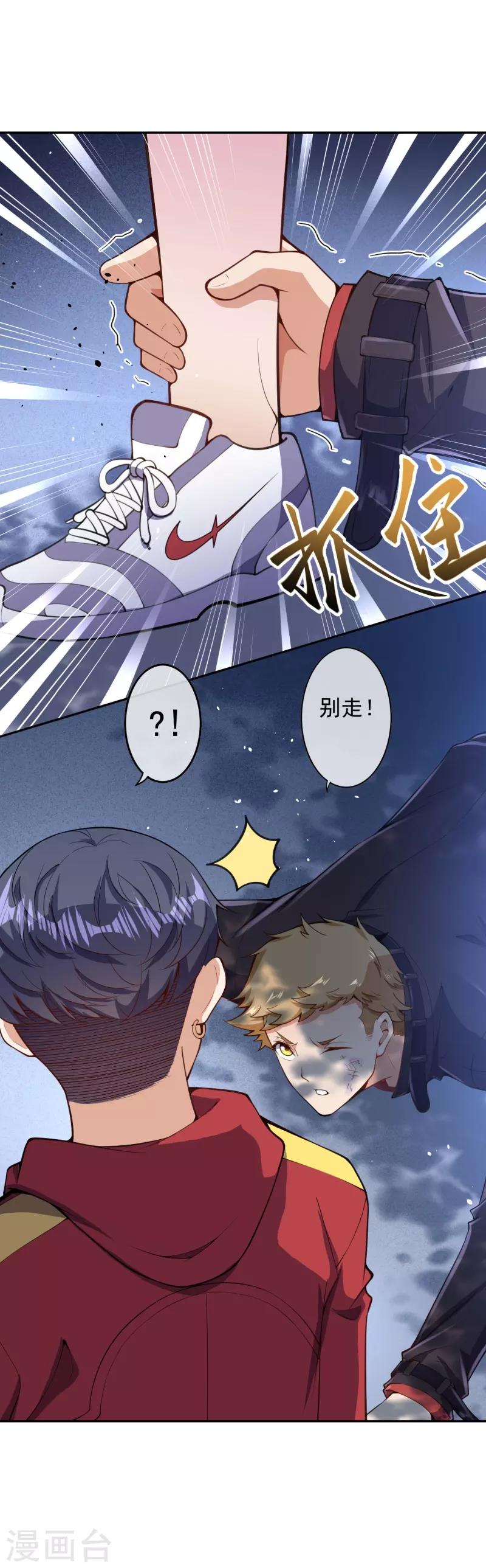 🍼都市护花仙尊 第31话 冲出乾坤鼎 第19页