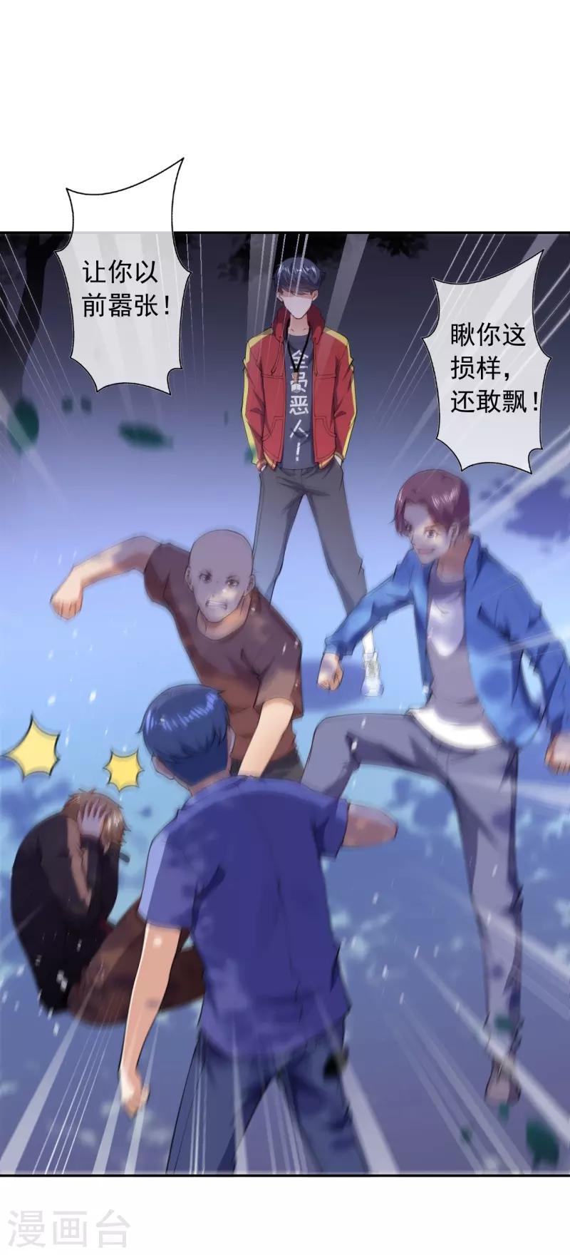 🍼都市护花仙尊 第31话 冲出乾坤鼎 第2页