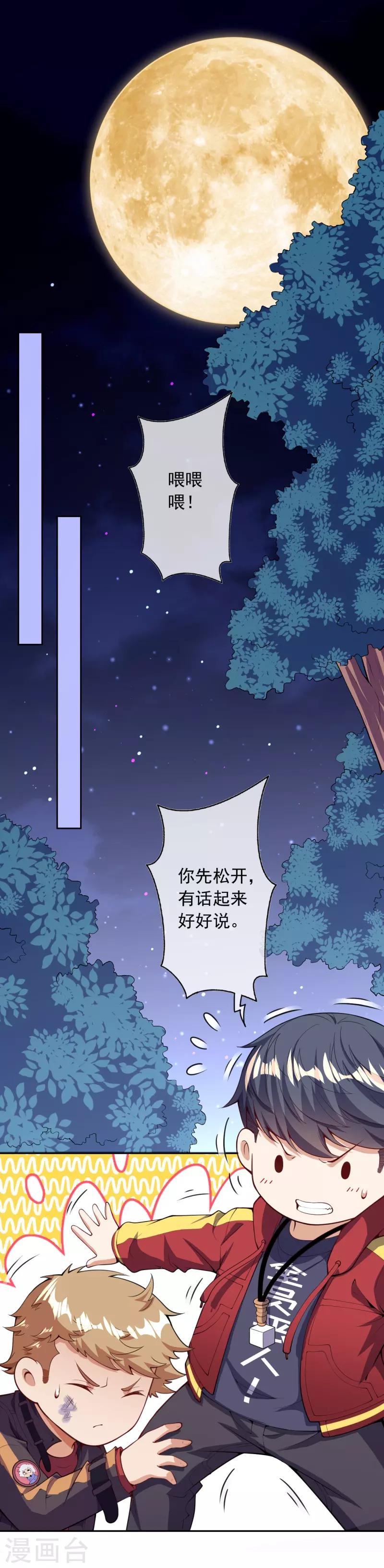 🍼都市护花仙尊 第31话 冲出乾坤鼎 第26页