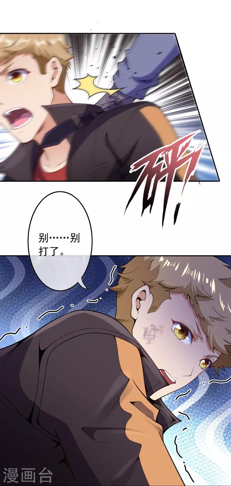 🍼都市护花仙尊 第31话 冲出乾坤鼎 第3页