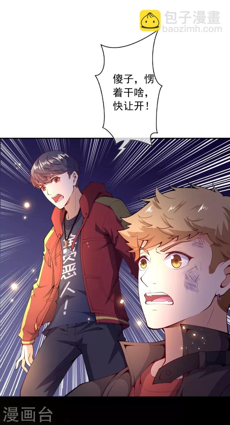 🍼都市护花仙尊 第31话 冲出乾坤鼎 第34页