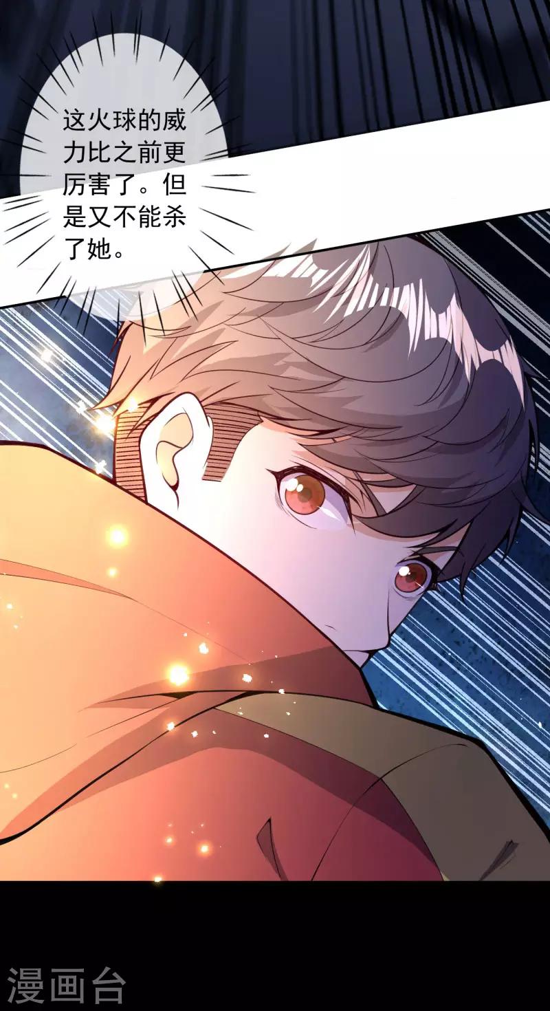 🍼都市护花仙尊 第31话 冲出乾坤鼎 第37页