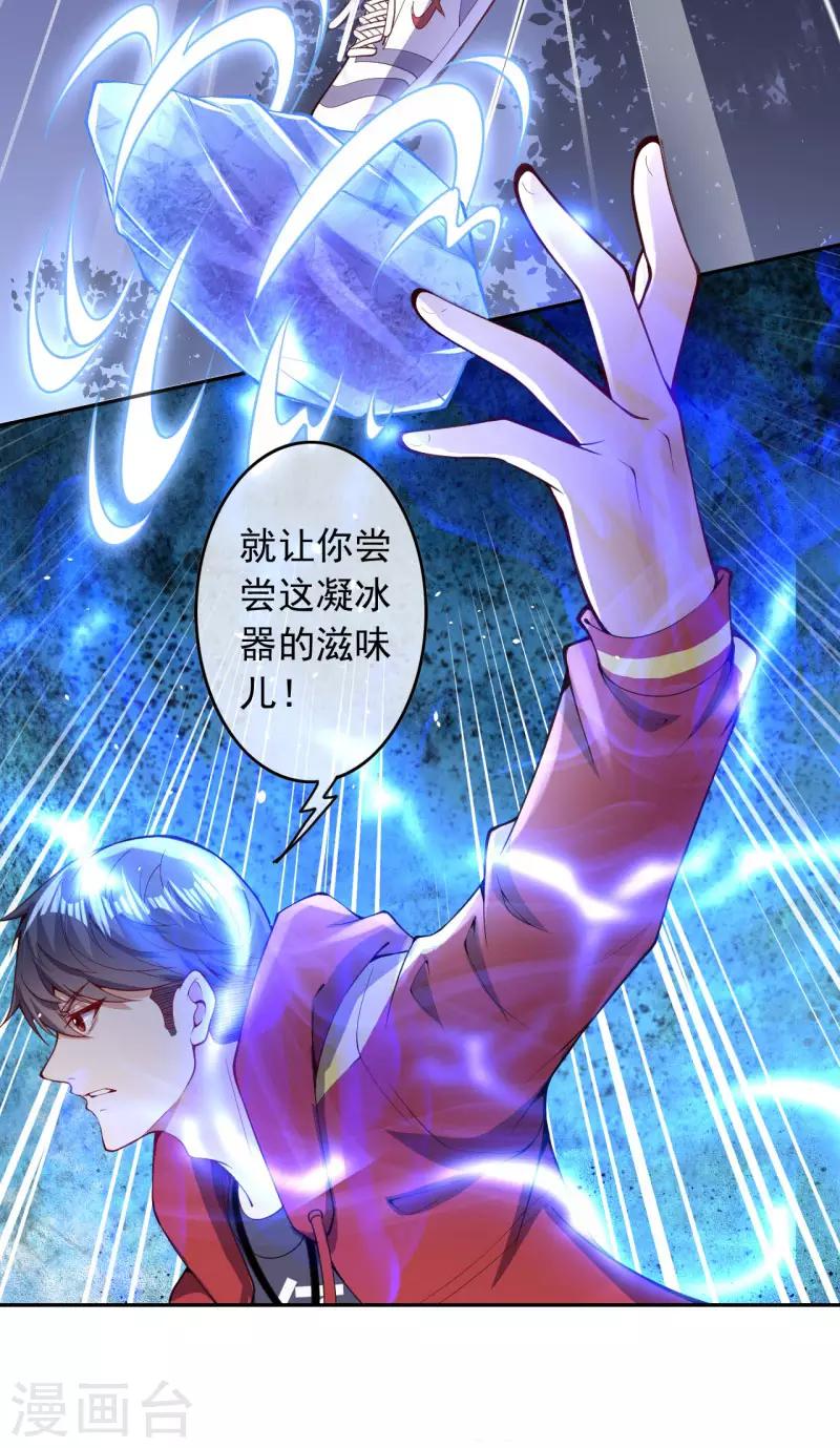 🍼都市护花仙尊 第31话 冲出乾坤鼎 第40页