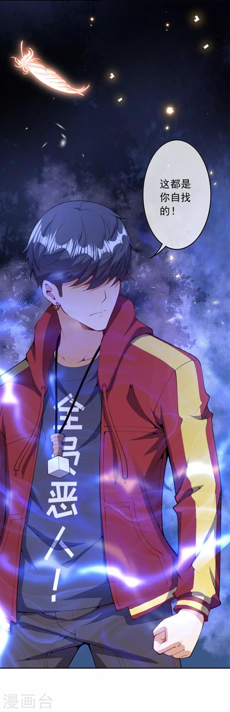 🍼都市护花仙尊 第31话 冲出乾坤鼎 第45页