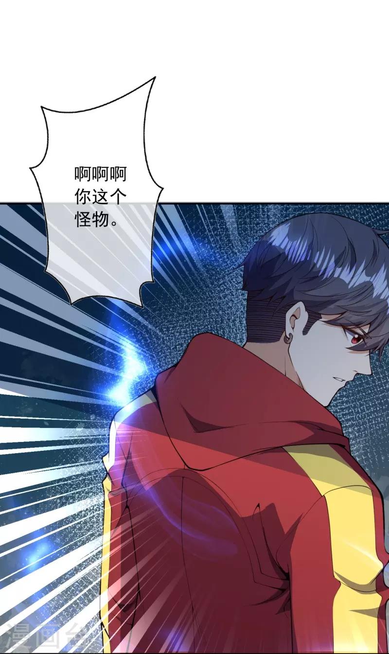 🍼都市护花仙尊 第31话 冲出乾坤鼎 第46页