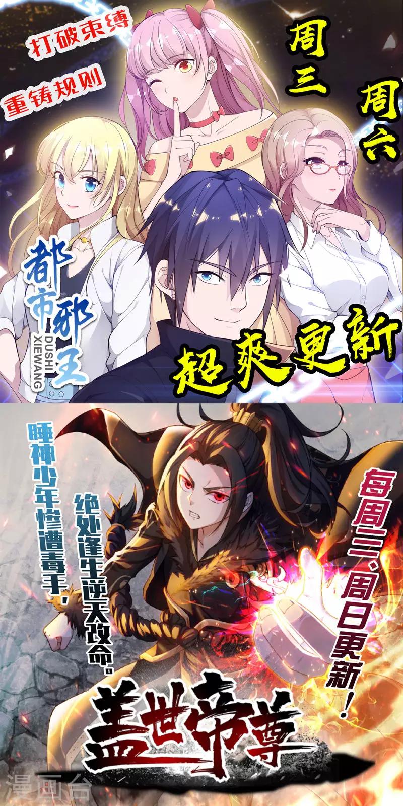 🍼都市护花仙尊 第31话 冲出乾坤鼎 第49页