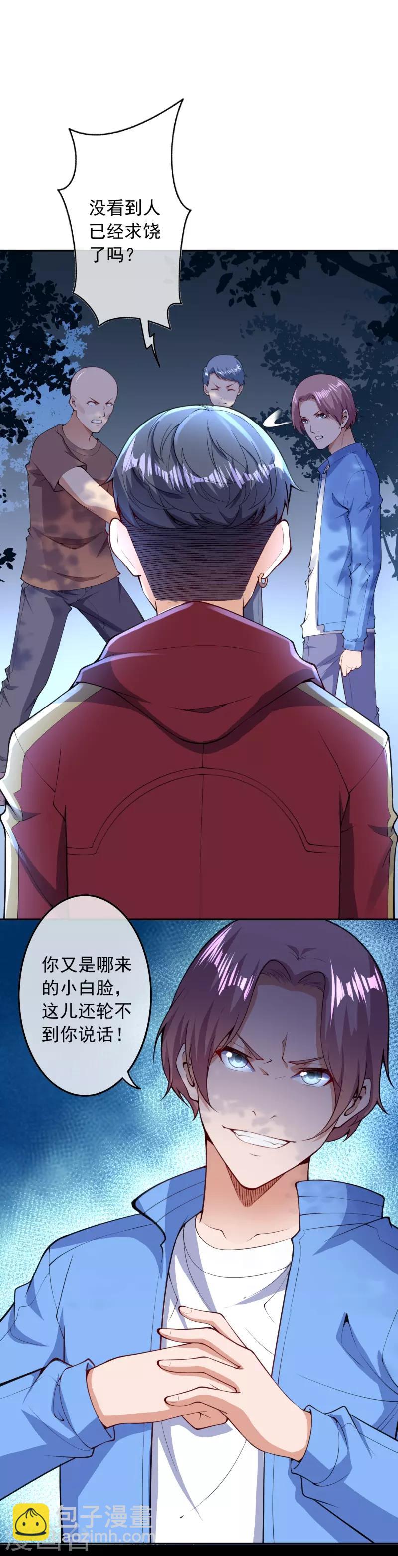 🍼都市护花仙尊 第31话 冲出乾坤鼎 第5页