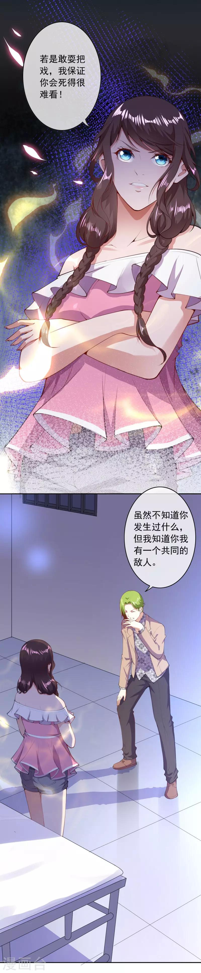🍼都市护花仙尊 第33话 人体炸弹 第1页