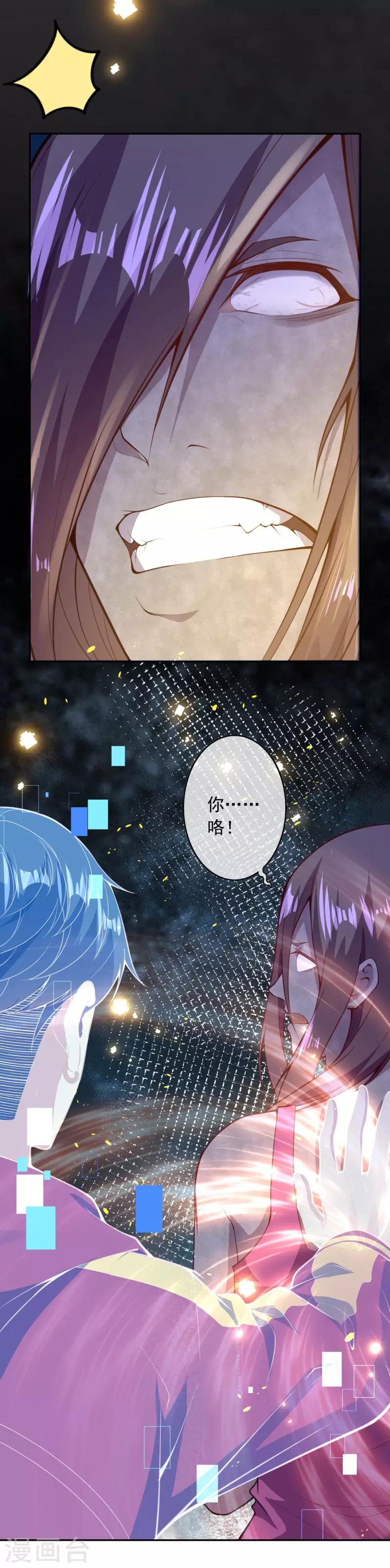 🍼都市护花仙尊 第33话 人体炸弹 第19页