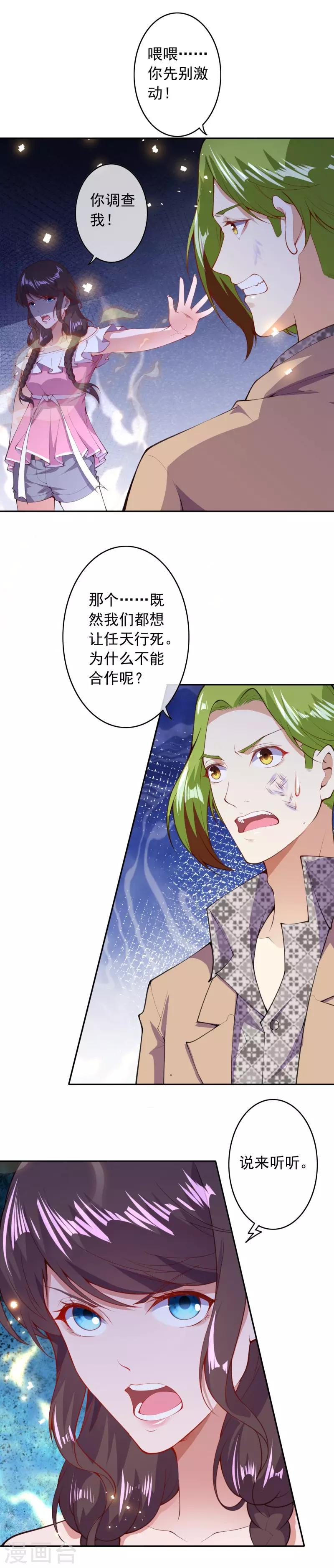 🍼都市护花仙尊 第33话 人体炸弹 第3页
