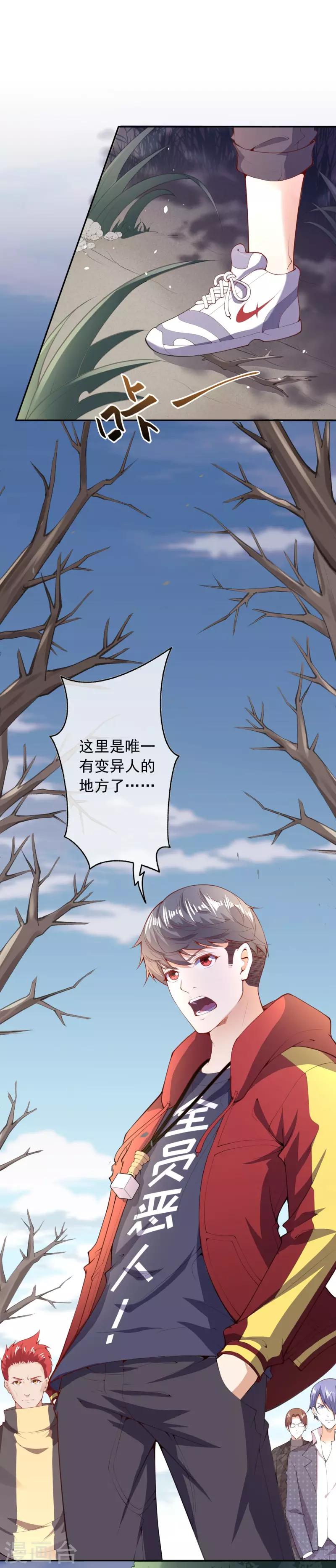 🍼都市护花仙尊 第33话 人体炸弹 第6页