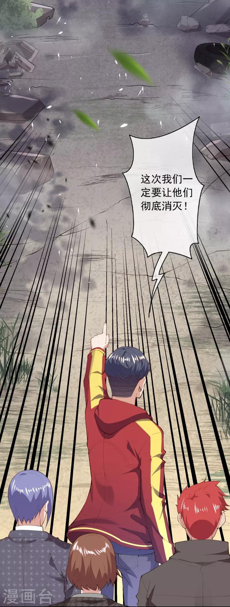 🍼都市护花仙尊 第33话 人体炸弹 第8页