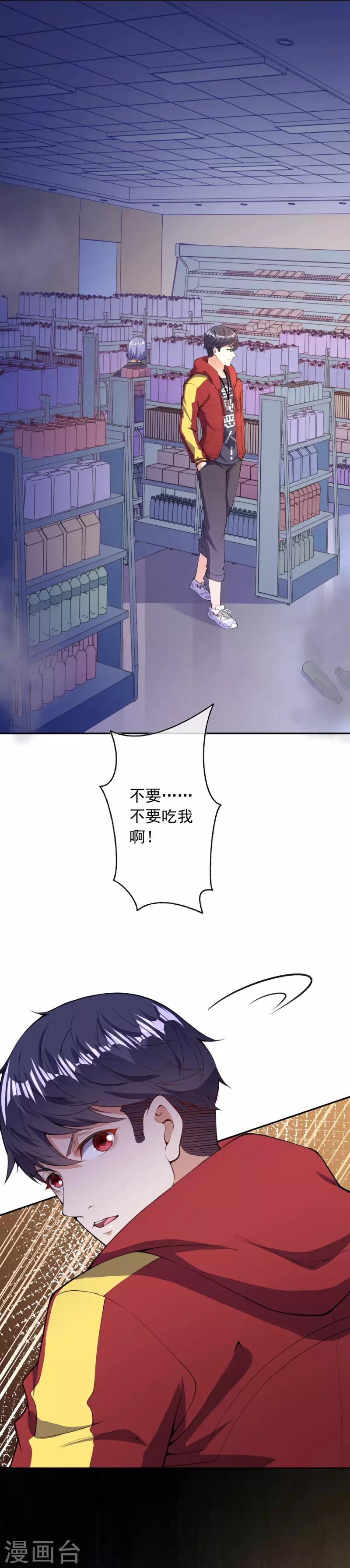 🍼都市护花仙尊 第33话 人体炸弹 第9页