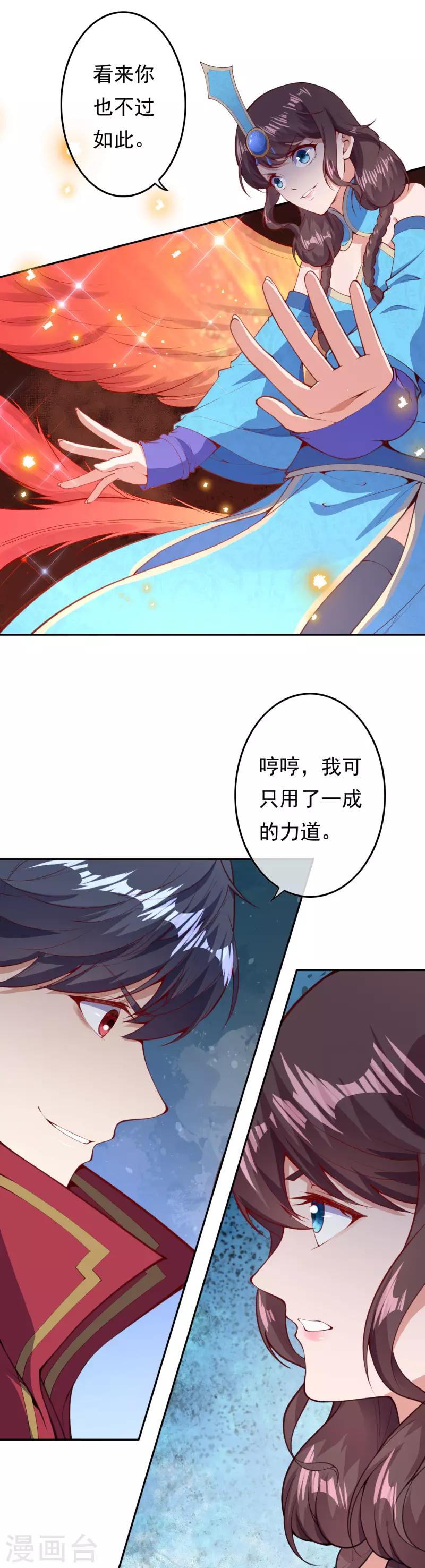 🍼都市护花仙尊 第一季最终话 最后的了结 第14页