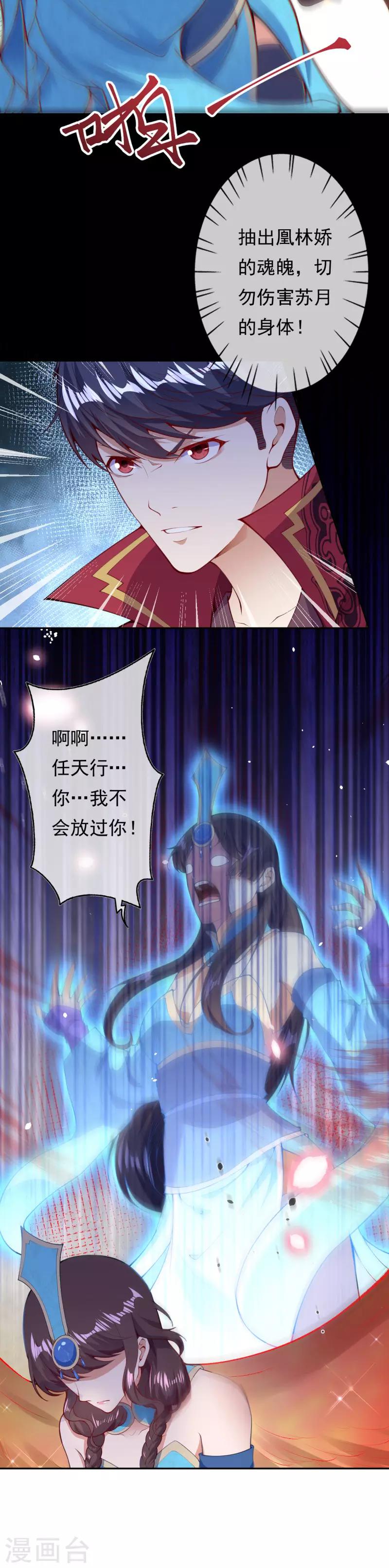 🍼都市护花仙尊 第一季最终话 最后的了结 第19页