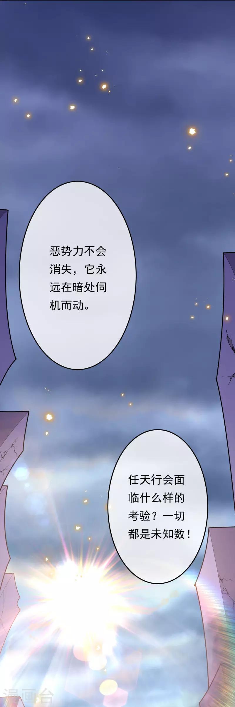 🍼都市护花仙尊 第一季最终话 最后的了结 第22页