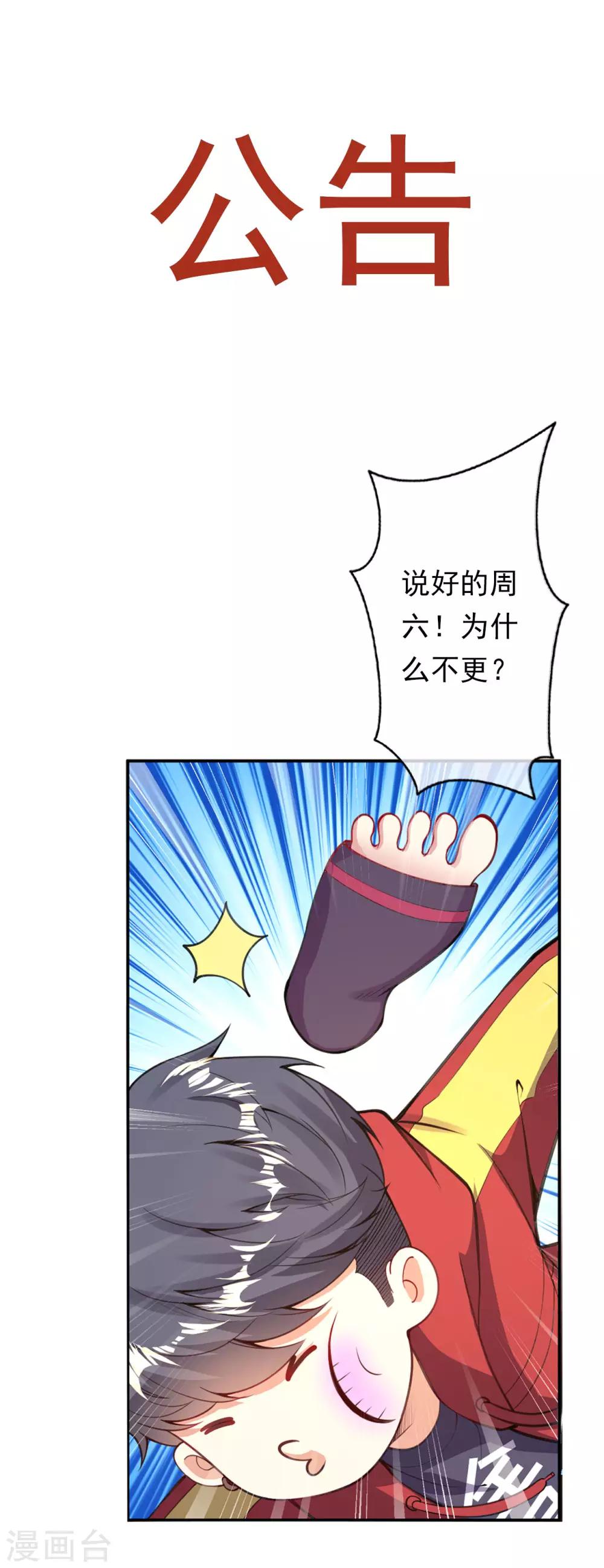 🍼都市护花仙尊 1月4日公告 第1页